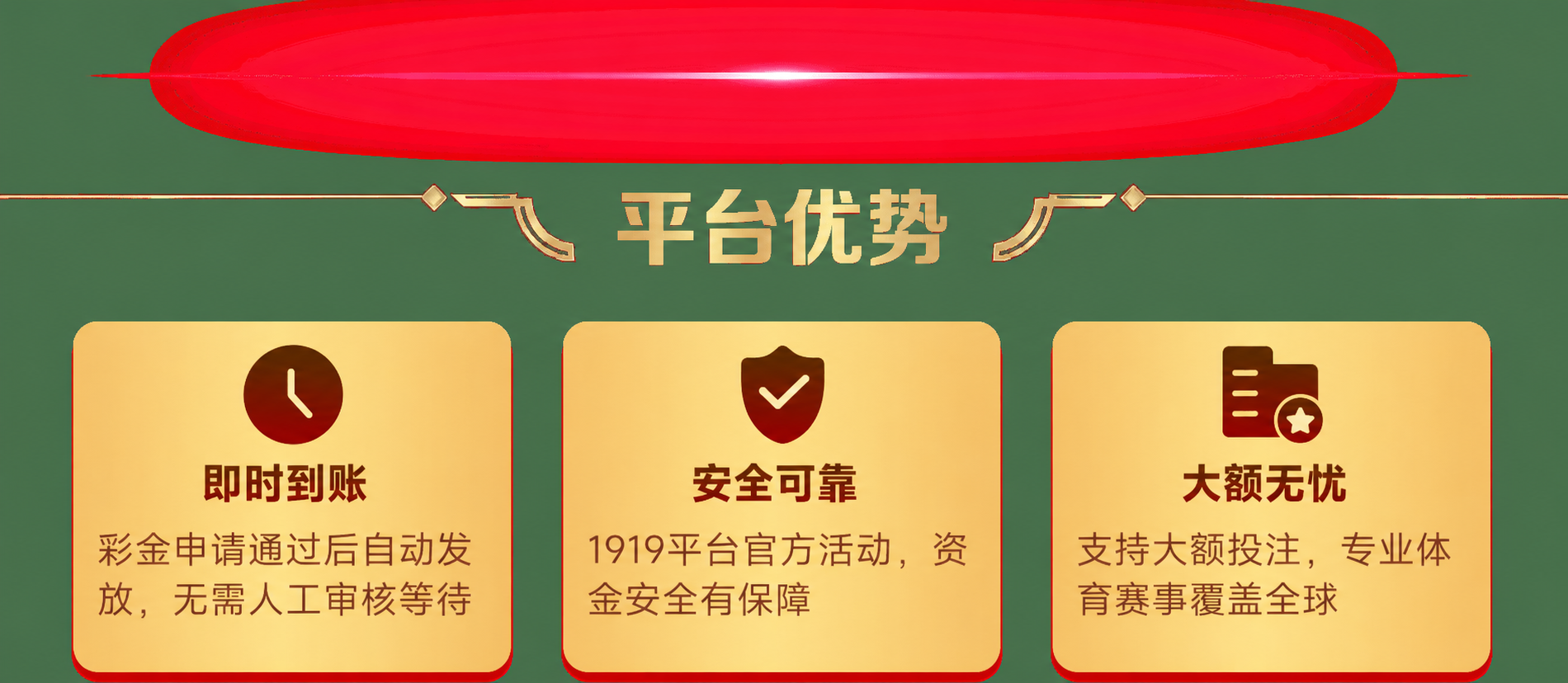 1919 活动保障